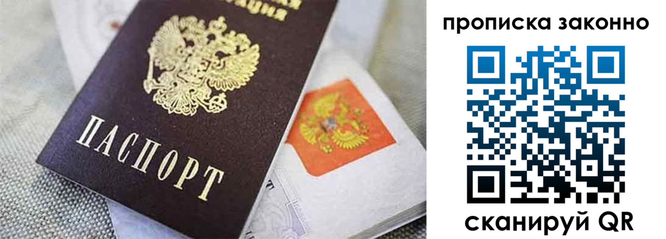 купить прописку в Новокузнецке
